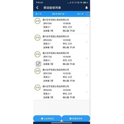移動驗(yàn)收