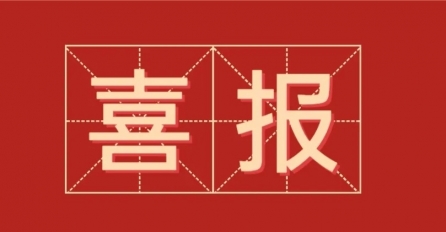 喜報(bào)！中達(dá)建設(shè)常務(wù)副總經(jīng)理潘雪明入選2021年度“創(chuàng)新嘉興.優(yōu)才支持”計(jì)劃城鄉(xiāng)建設(shè)拔尖人才