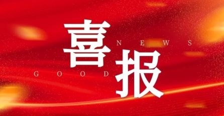 喜報(bào)！中達(dá)建設(shè)兩項(xiàng)工程獲評(píng)2023 年度浙江省建筑施工安全生產(chǎn)標(biāo)準(zhǔn)化管理優(yōu)良工地